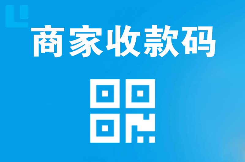 荆门拉卡拉商家收款码