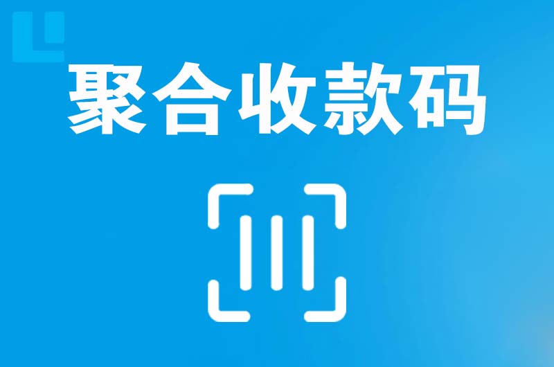 荆门拉卡拉聚合收款码